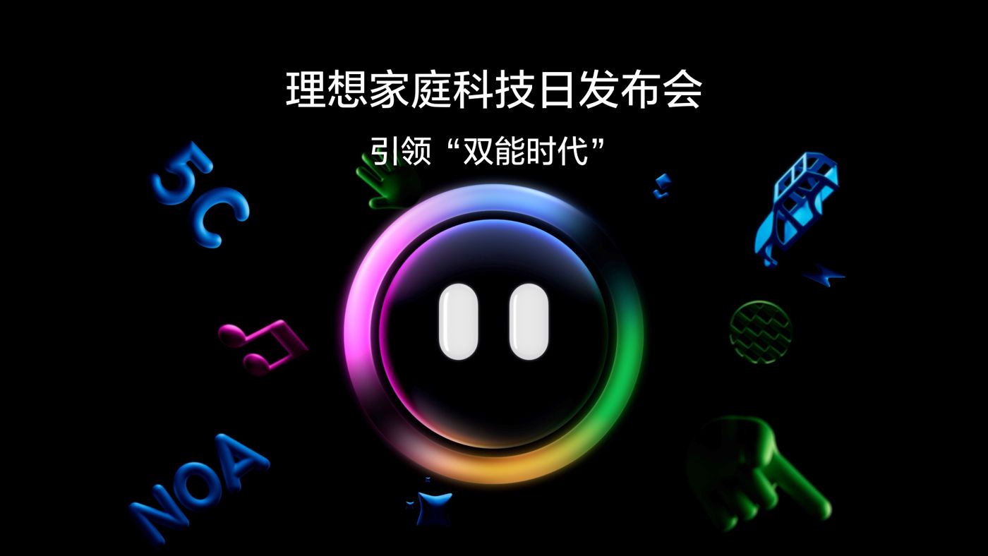 引领“双能时代”PG国际家庭科技日发布会
